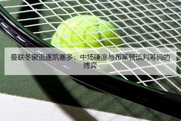 man-lian-dong-chuang-zhui-zhu-kai-sai-duo-zhong-chang-ying-du-yu-bu-lai-dun-tan-pan-chou-ma-de-bo-yi-3-403.jpg